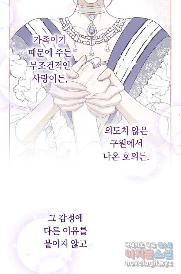 악녀는 모래시계를 되돌린다 101화 100