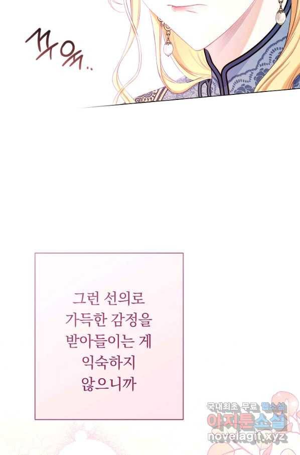 악녀는 모래시계를 되돌린다 101화 102