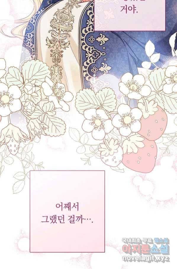 악녀는 모래시계를 되돌린다 101화 104