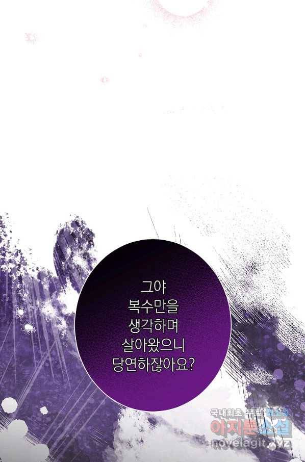 악녀는 모래시계를 되돌린다 101화 105