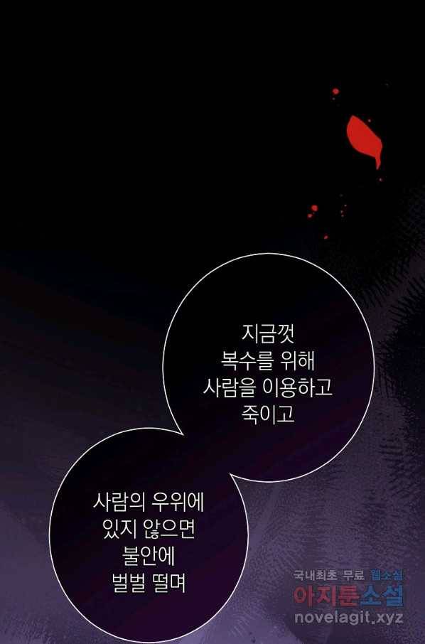 악녀는 모래시계를 되돌린다 101화 107