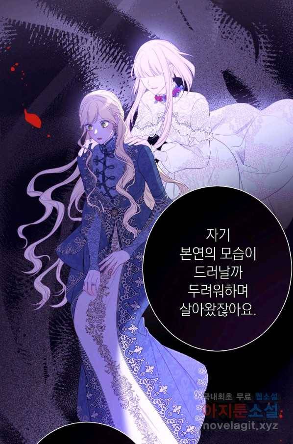 악녀는 모래시계를 되돌린다 101화 108