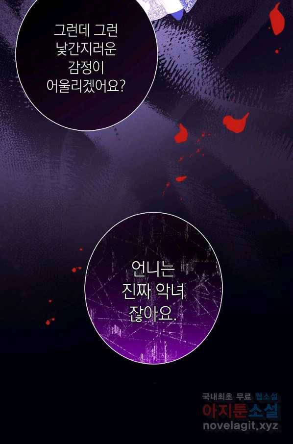 악녀는 모래시계를 되돌린다 101화 109