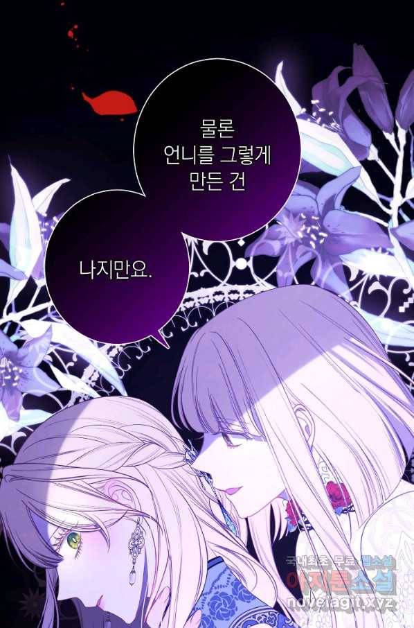 악녀는 모래시계를 되돌린다 101화 110