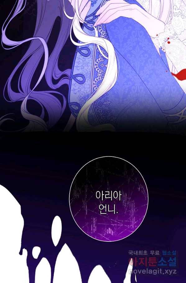 악녀는 모래시계를 되돌린다 101화 111