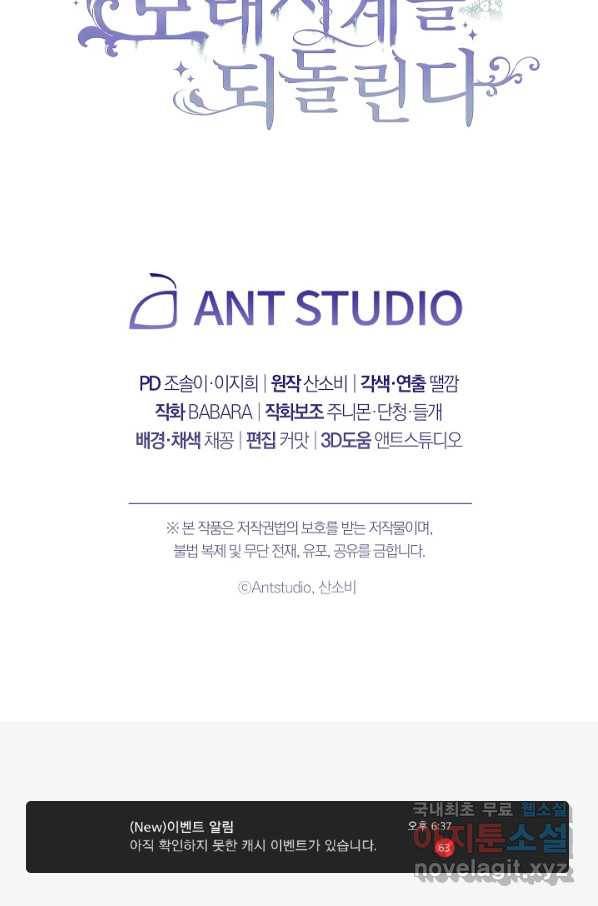 악녀는 모래시계를 되돌린다 101화 113