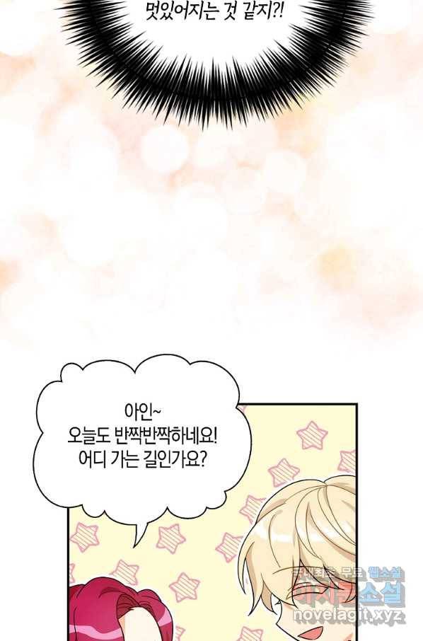 악당의 엄마가 되어버렸다 066화 7