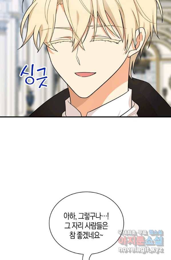 악당의 엄마가 되어버렸다 066화 9