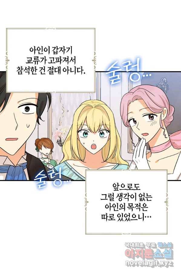 악당의 엄마가 되어버렸다 066화 15
