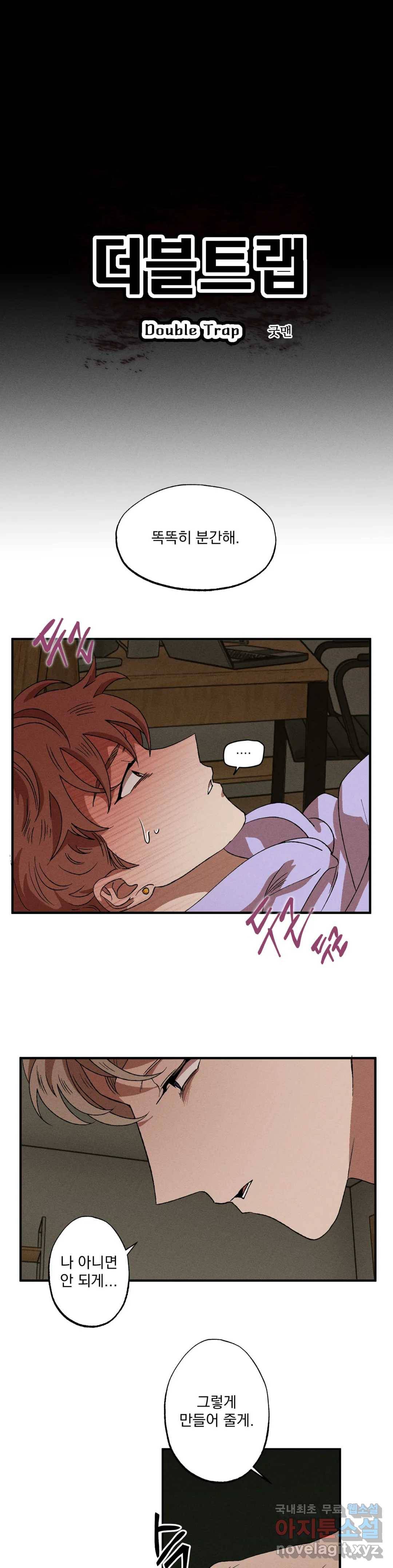더블트랩 41화 1