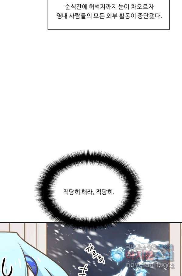 정령왕 엘퀴네스 214화 3