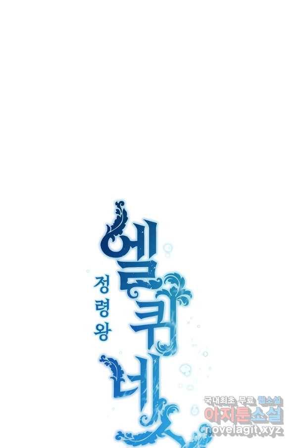정령왕 엘퀴네스 214화 7