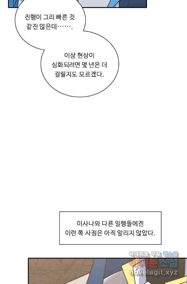 정령왕 엘퀴네스 214화 12