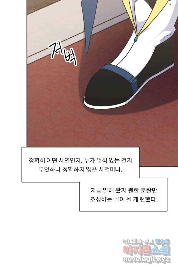정령왕 엘퀴네스 214화 13