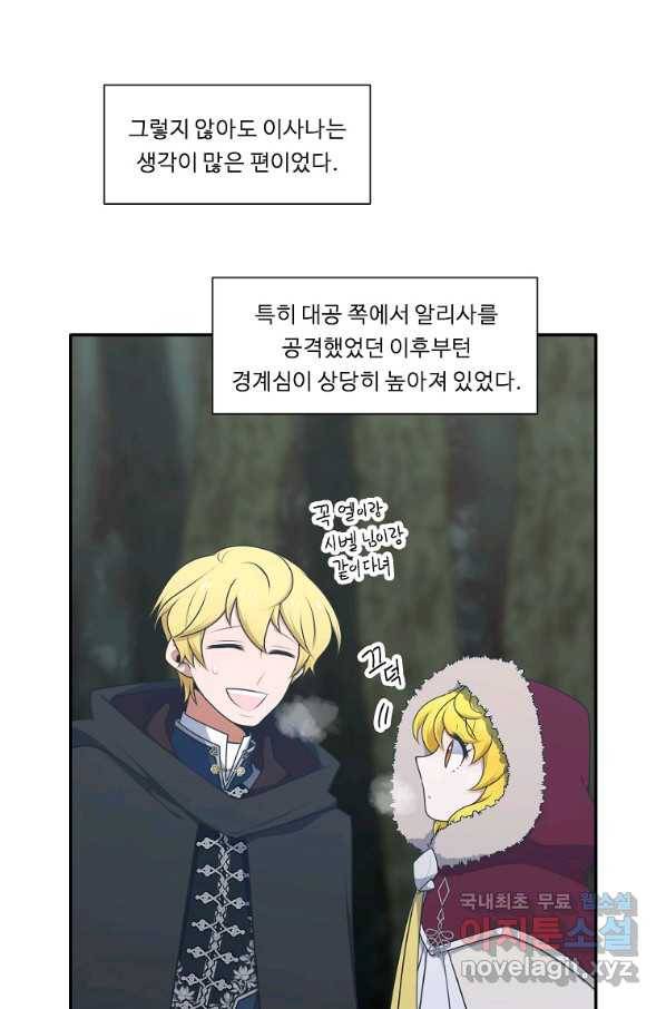 정령왕 엘퀴네스 214화 14