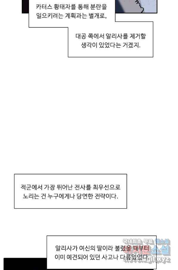 정령왕 엘퀴네스 214화 18