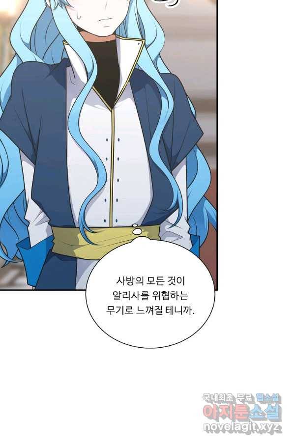 정령왕 엘퀴네스 214화 21