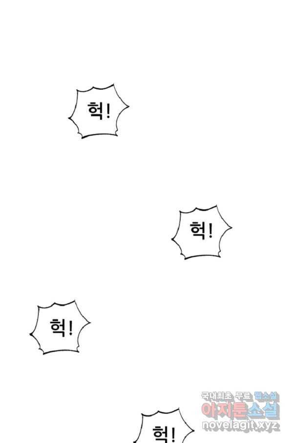 히어로가 되지 않기로 했다 33화 3