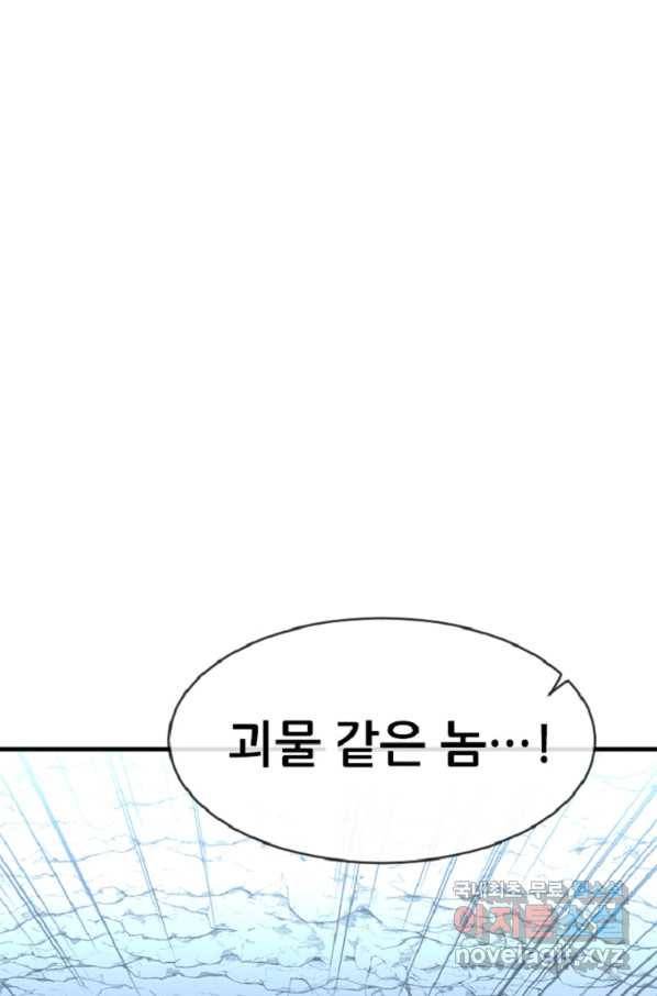히어로가 되지 않기로 했다 33화 7