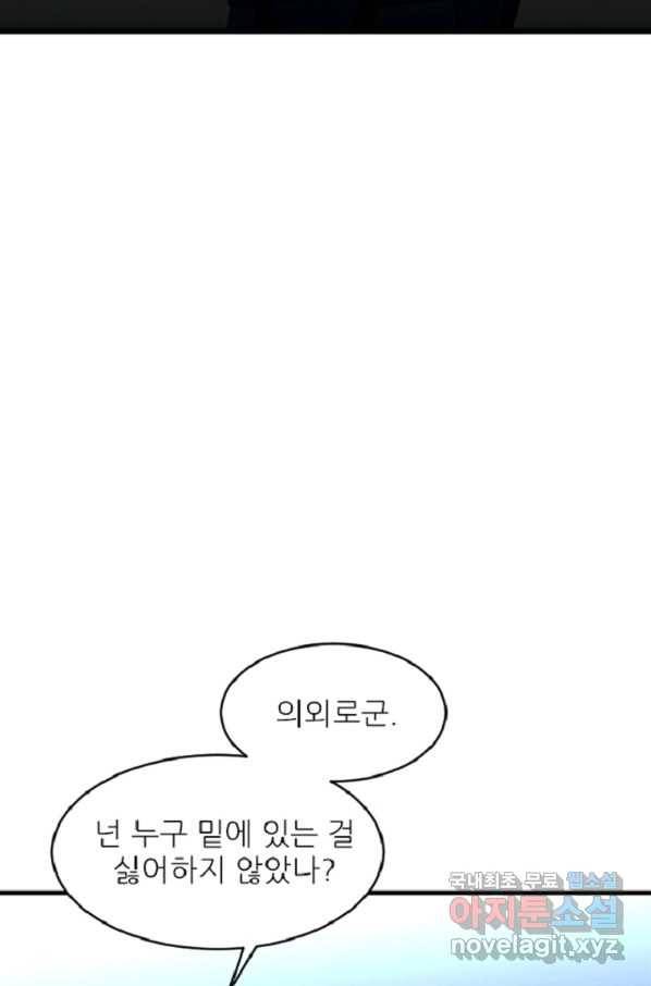 히어로가 되지 않기로 했다 33화 11