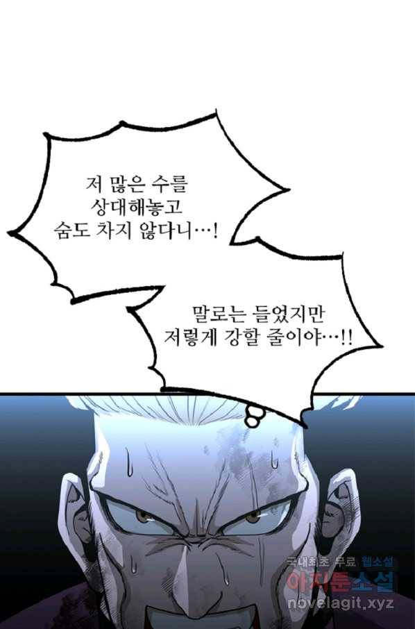 히어로가 되지 않기로 했다 33화 13