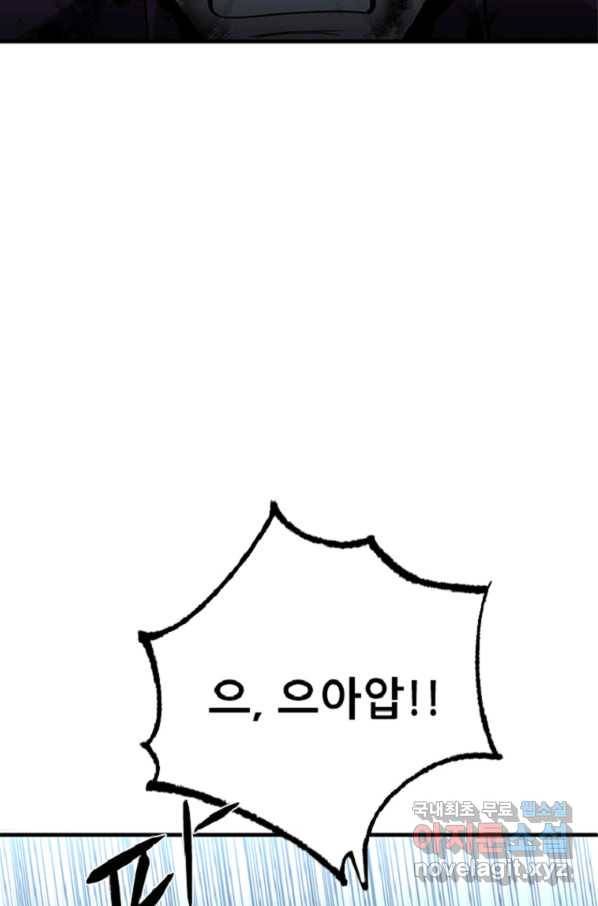 히어로가 되지 않기로 했다 33화 14