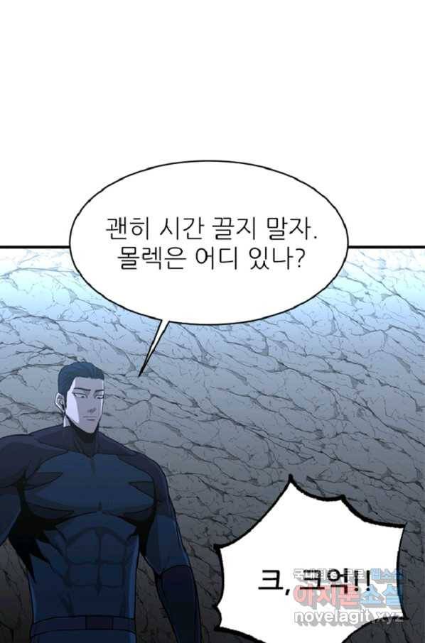 히어로가 되지 않기로 했다 33화 18