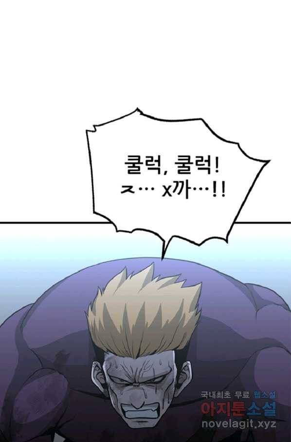히어로가 되지 않기로 했다 33화 20