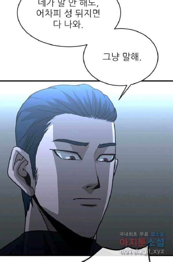 히어로가 되지 않기로 했다 33화 22