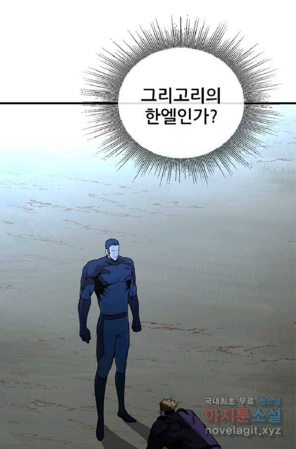 히어로가 되지 않기로 했다 33화 24