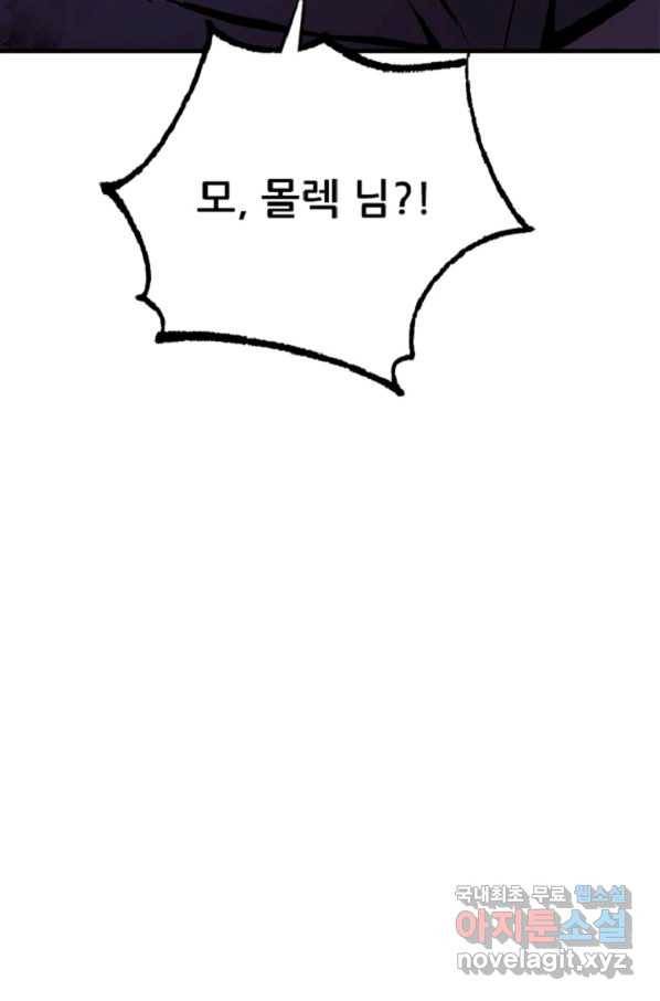히어로가 되지 않기로 했다 33화 27