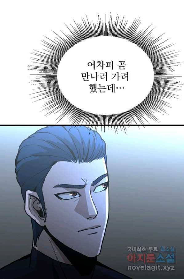 히어로가 되지 않기로 했다 33화 28