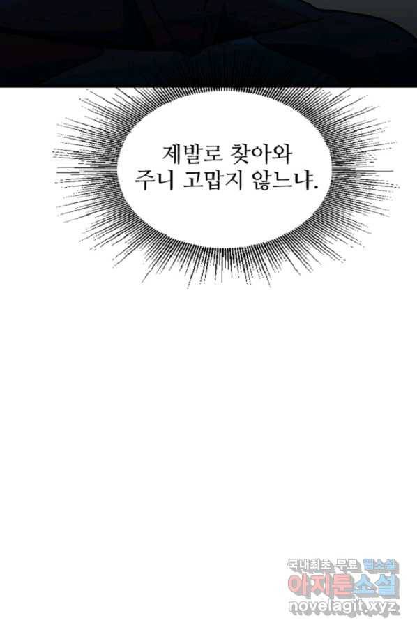 히어로가 되지 않기로 했다 33화 29