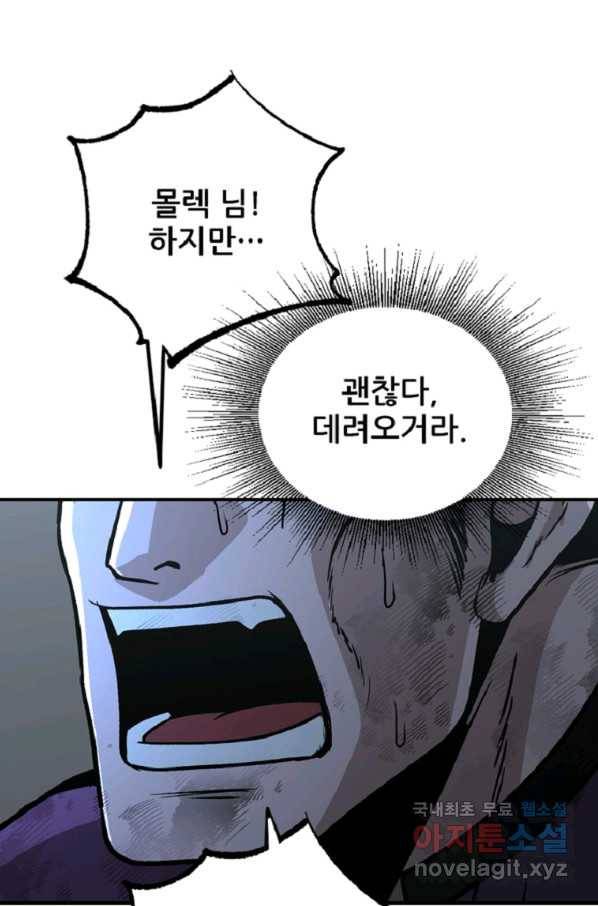 히어로가 되지 않기로 했다 33화 30