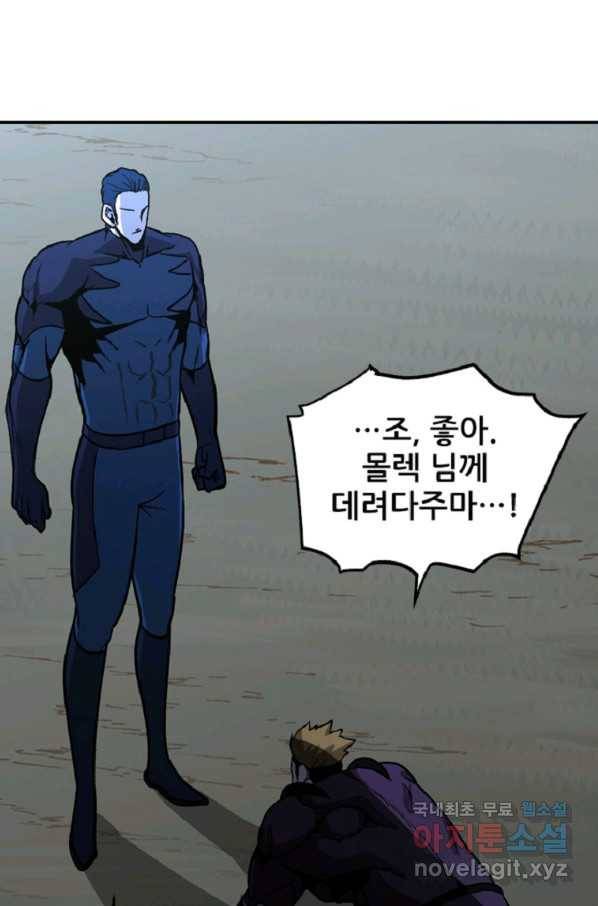 히어로가 되지 않기로 했다 33화 32