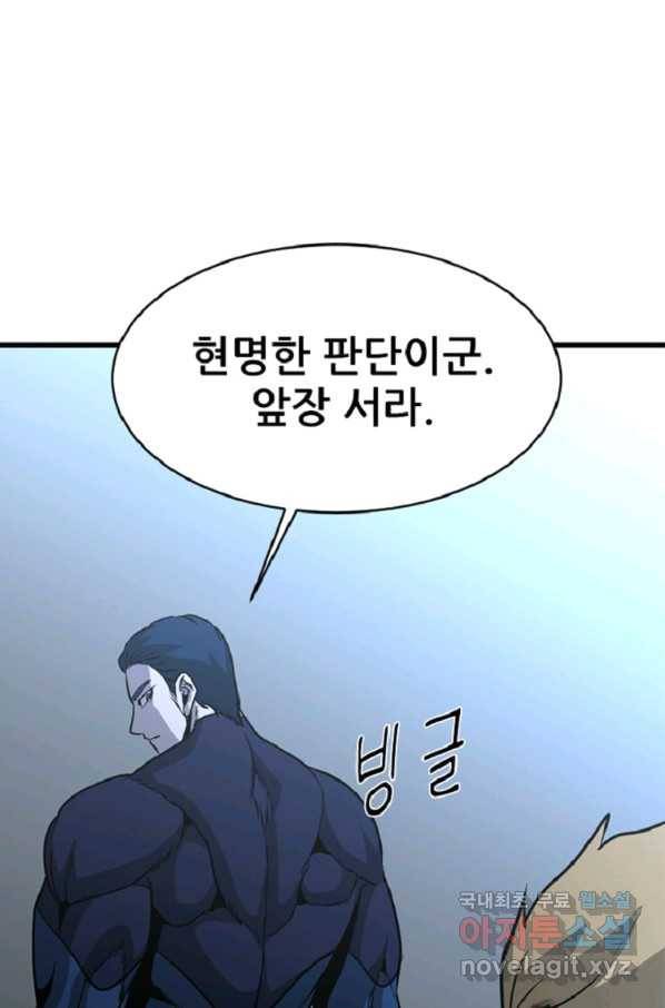 히어로가 되지 않기로 했다 33화 34