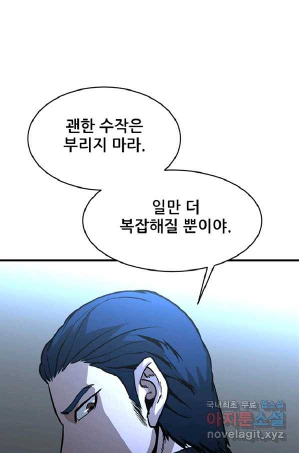 히어로가 되지 않기로 했다 33화 36
