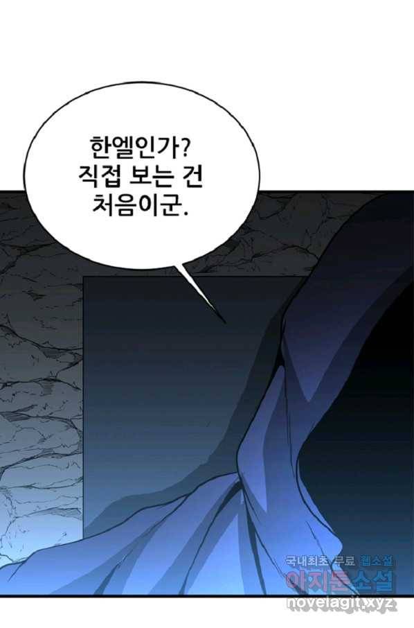 히어로가 되지 않기로 했다 33화 50