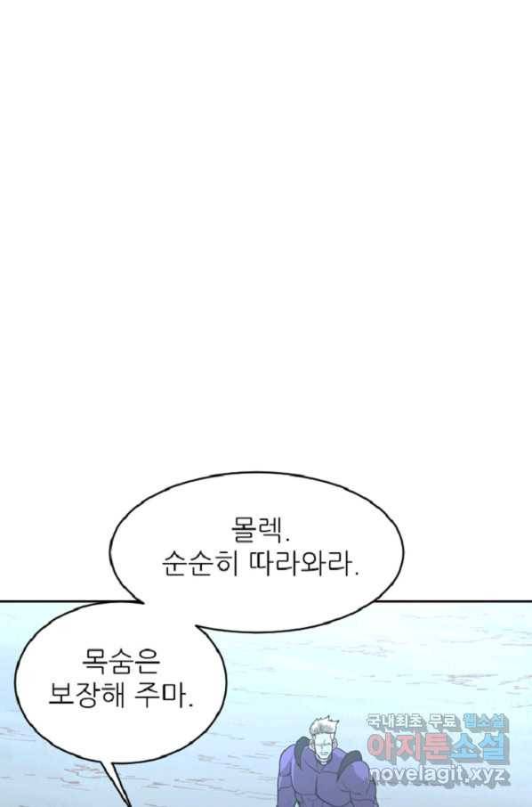 히어로가 되지 않기로 했다 33화 51