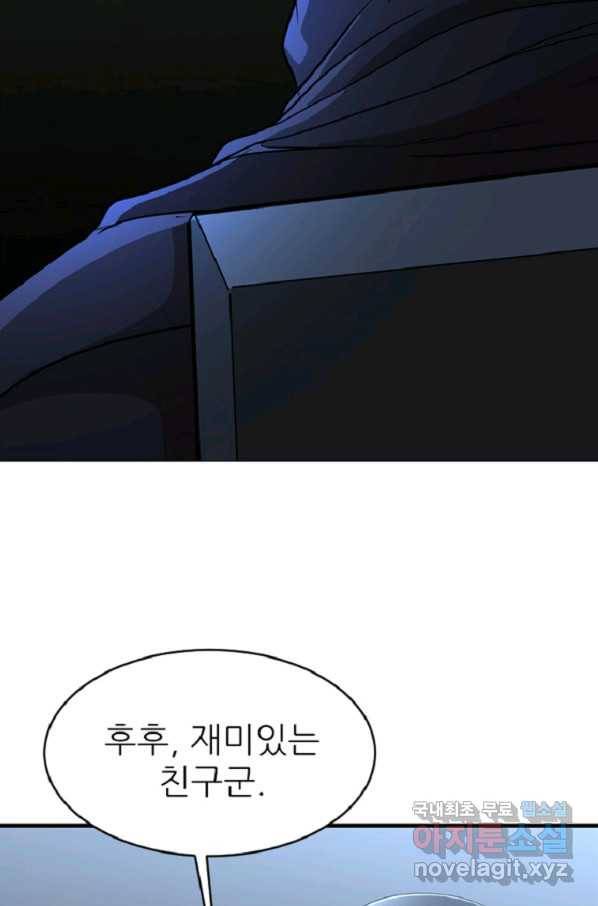 히어로가 되지 않기로 했다 33화 53