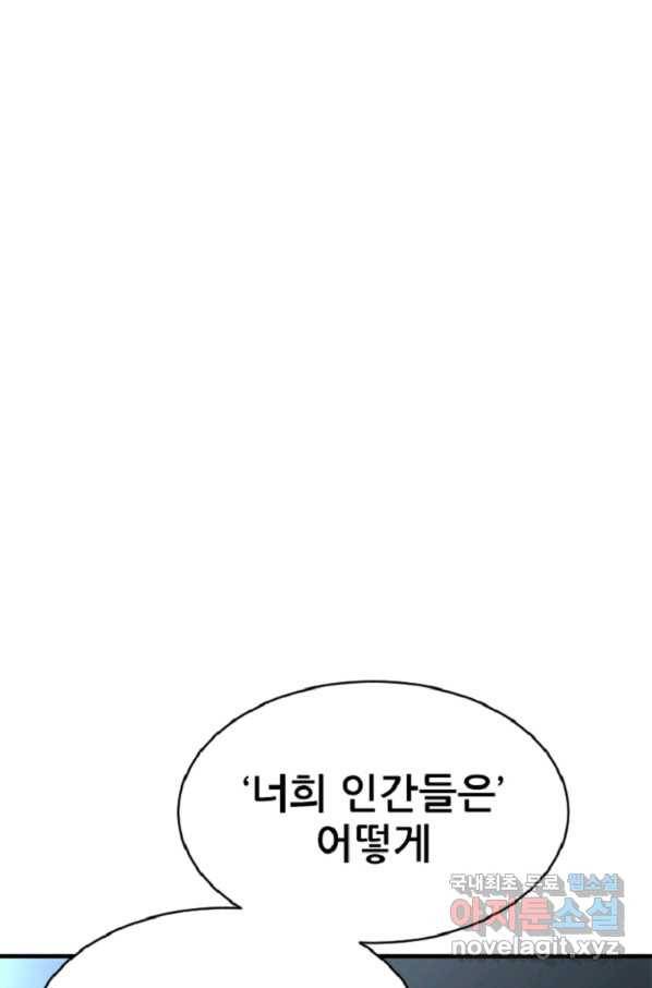 히어로가 되지 않기로 했다 33화 60
