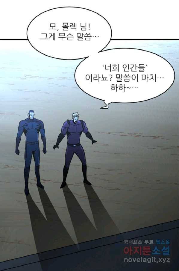 히어로가 되지 않기로 했다 33화 65