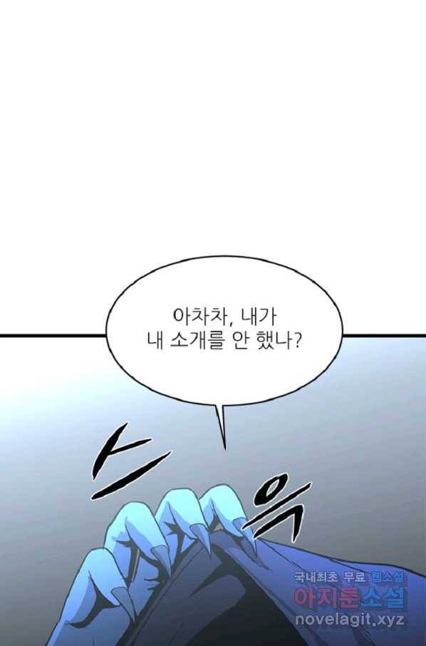 히어로가 되지 않기로 했다 33화 67