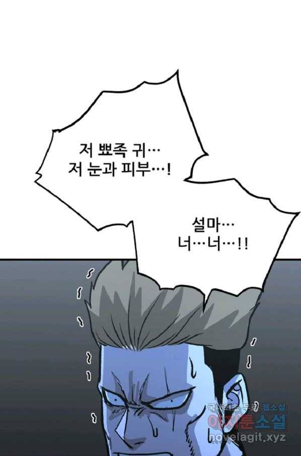 히어로가 되지 않기로 했다 33화 72