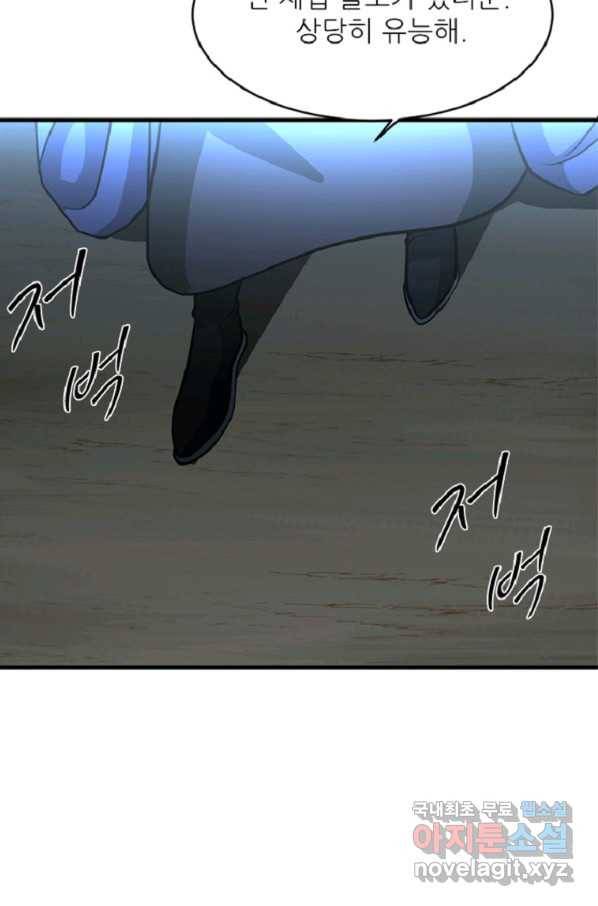 히어로가 되지 않기로 했다 33화 76