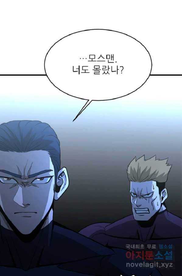 히어로가 되지 않기로 했다 33화 79