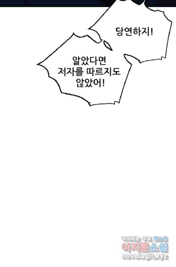 히어로가 되지 않기로 했다 33화 80