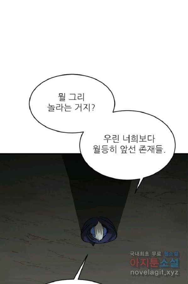 히어로가 되지 않기로 했다 33화 81