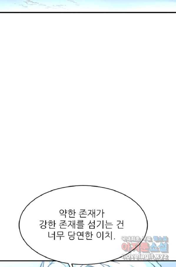 히어로가 되지 않기로 했다 33화 83