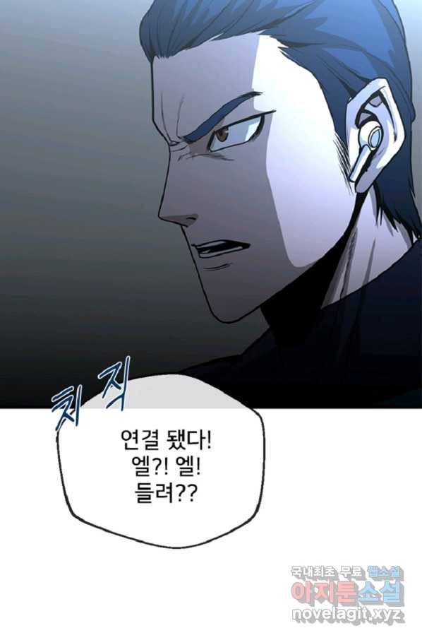 히어로가 되지 않기로 했다 33화 86
